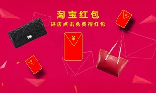 banner淘宝红包