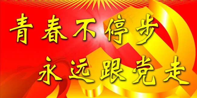 五四青年节宣传展板PSD素材(5102X2551(DPI:72))psd模版下载