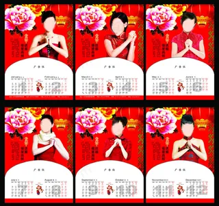 2015羊年明星拜年日历卡设计PSD素材