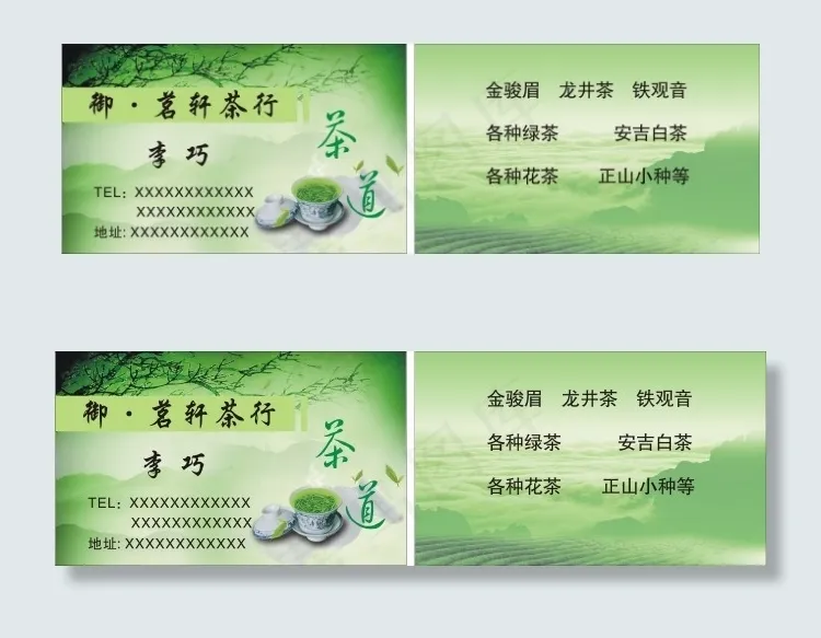 名片cdr矢量模版下载