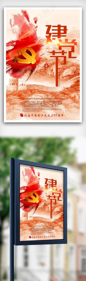 大气建党节节日海报