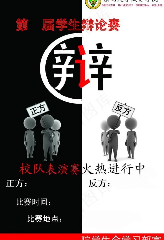 辩论赛图片psd模版下载