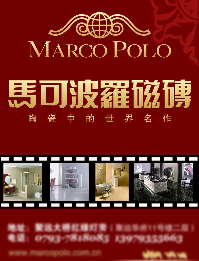 马可波罗瓷砖psd模版下载