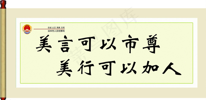 检察院展板图片