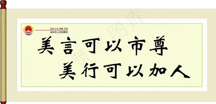 检察院展板图片psd模版下载