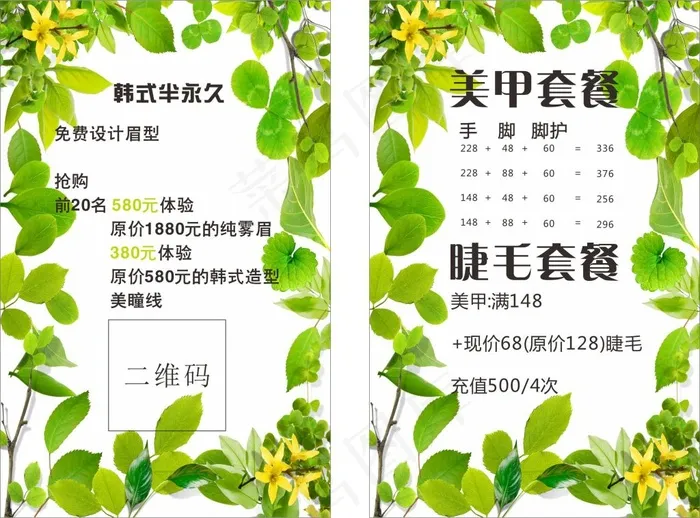 创意DM单设计素材cdr矢量模版下载