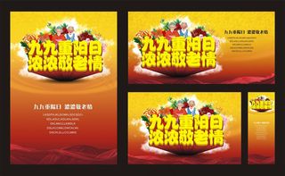重阳节敬老节情海报矢量素材