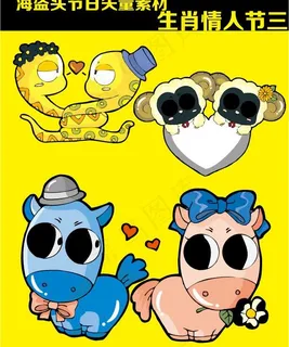 生肖情人节 矢量卡通素材图片