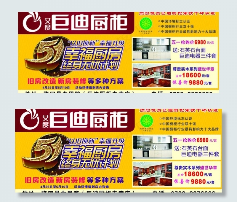 巨迪厨柜图片(210X285)cdr矢量模版下载