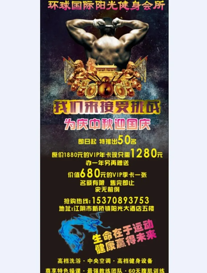 阳光健身海报(210X297)cdr矢量模版下载