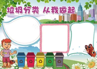 垃圾分类小报绿色低碳环保小报模板