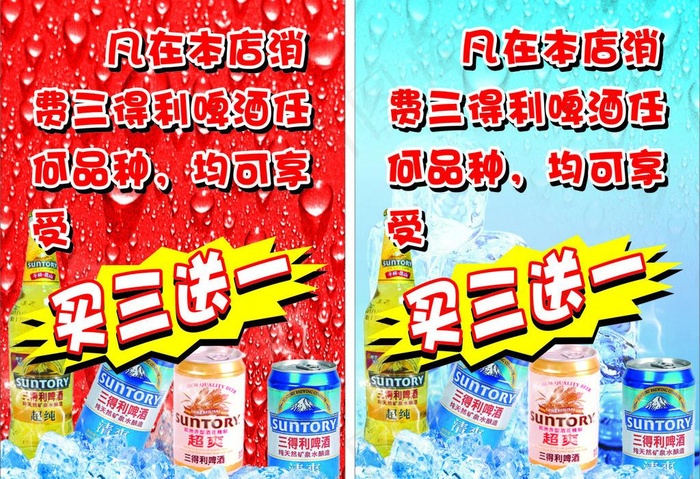 三得利啤酒图片cdr矢量模版下载