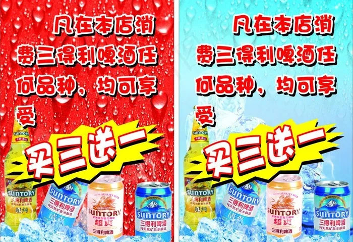 三得利啤酒图片cdr矢量模版下载