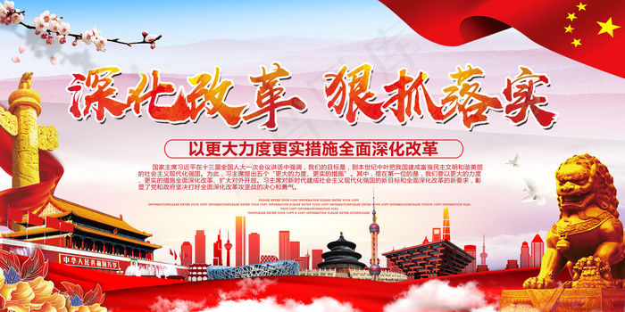 深化改革狠抓落实党建宣传海报展板(7087X3543(DPI:150))psd模版下载