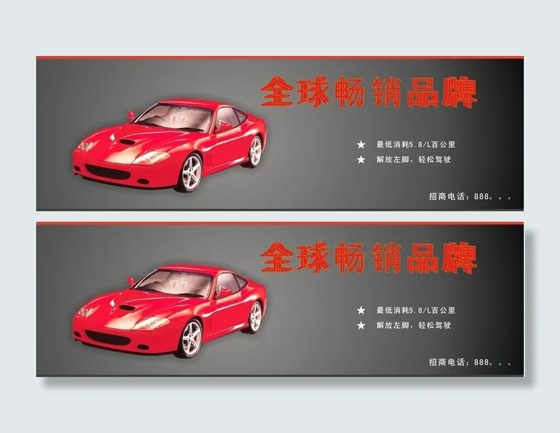 汽车广告图片cdr矢量模版下载