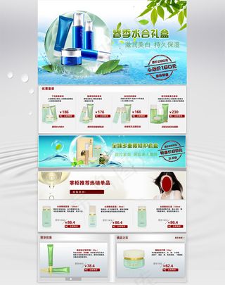 化妆品网店秋季促销PSD网页模