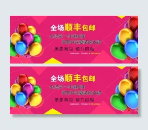 淘宝活动海报