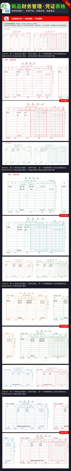 记账凭证财务管理表格转账凭证收款付...
