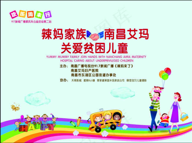 关爱贫困儿童公益活动