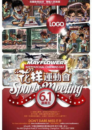 时尚六一海报图片