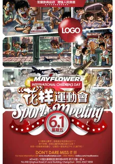 时尚六一海报图片 时尚六一海报图片