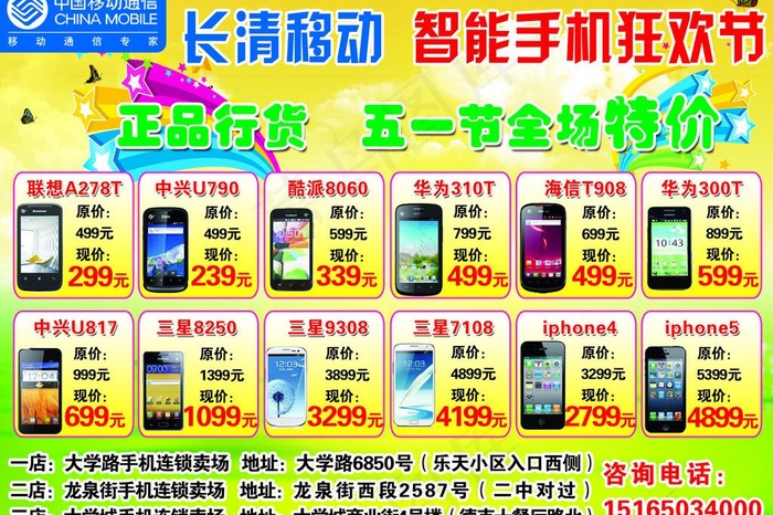 手机宣传彩页图片psd模版下载