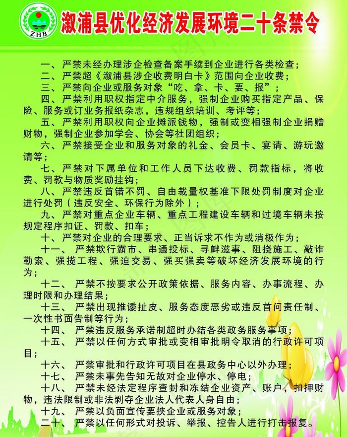 制度牌图片cdr矢量模版下载