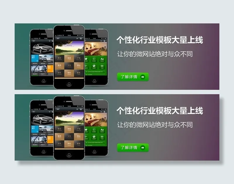 微信营销网页横幅图片psd模版下载