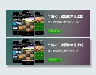 微信营销网页横幅图片