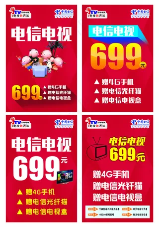 电信电视