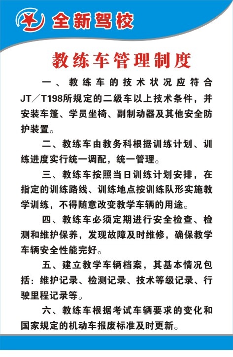 教练车管理制度cdr矢量模版下载