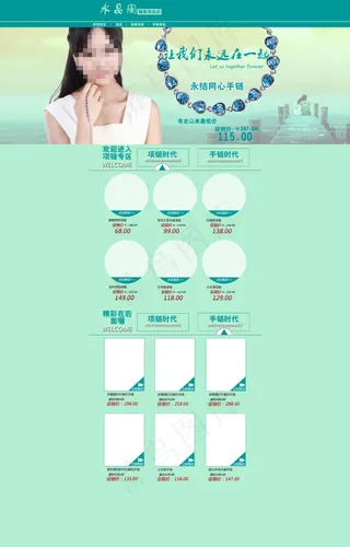 水晶饰品淘宝首页psd模板