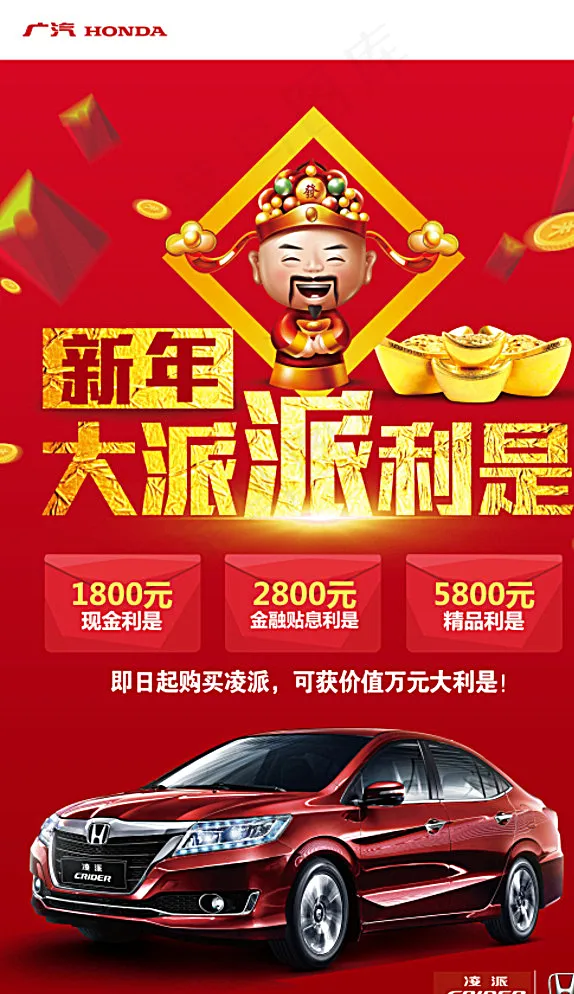 新年凌派派利是红包图片