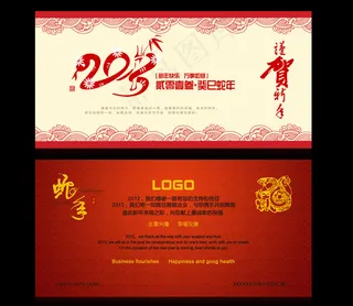 2013年蛇年公司拜年明信片设计p...