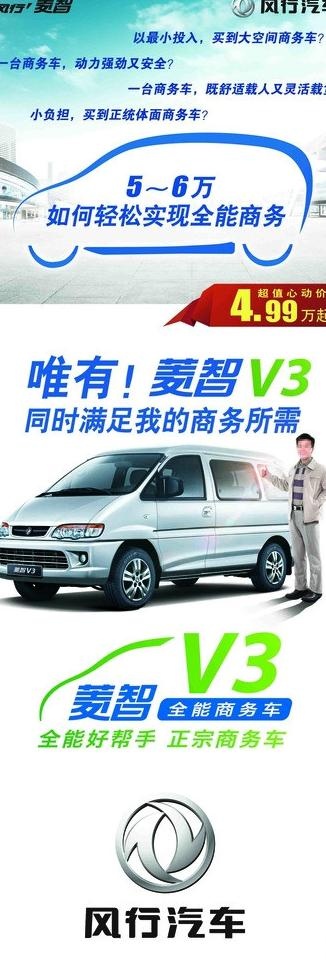 风行菱智x展架图片