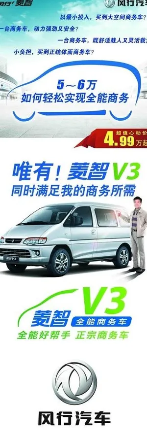 风行菱智x展架图片