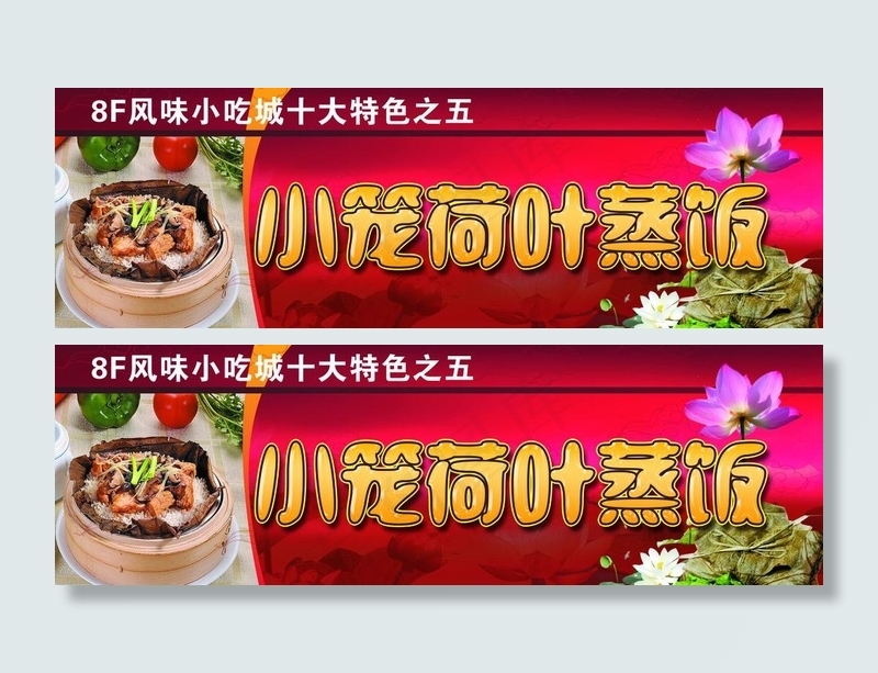 小笼荷叶蒸饭图片(6394X2362(DPI:80))psd模版下载