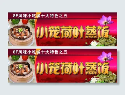 小笼荷叶蒸饭图片