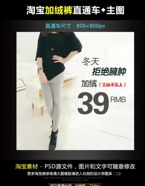 淘宝女士加绒裤主图模图片