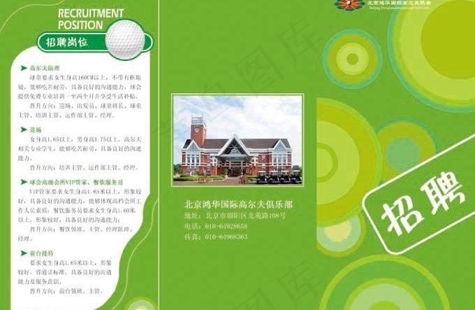 招聘折页封面图片psd模版下载