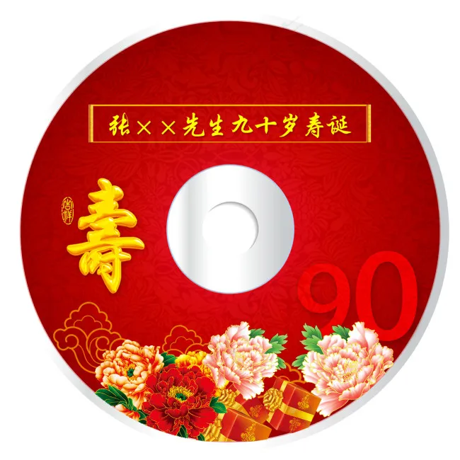 老人祝寿生日庆典光盘盘面设计素材psd模版下载