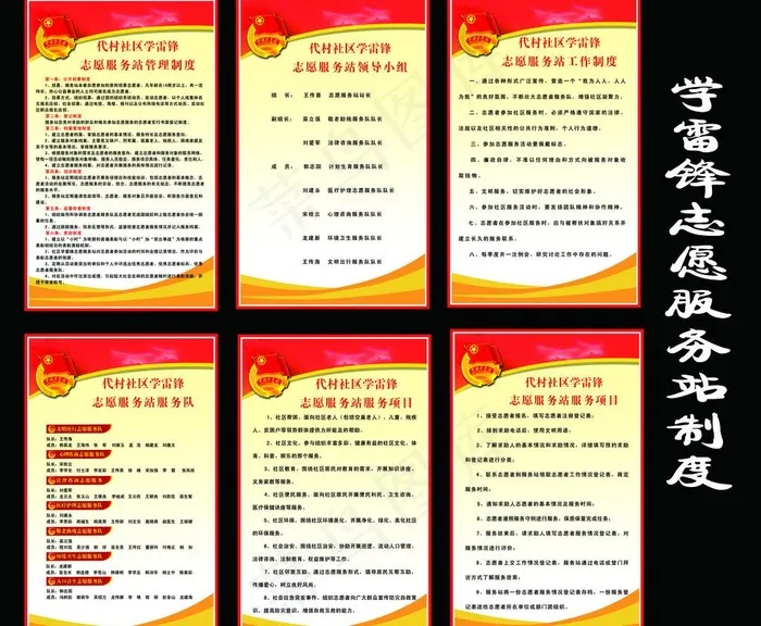 学雷锋志愿服务站制度图片(9897X8701(DPI:100))psd模版下载