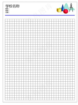 方格纸