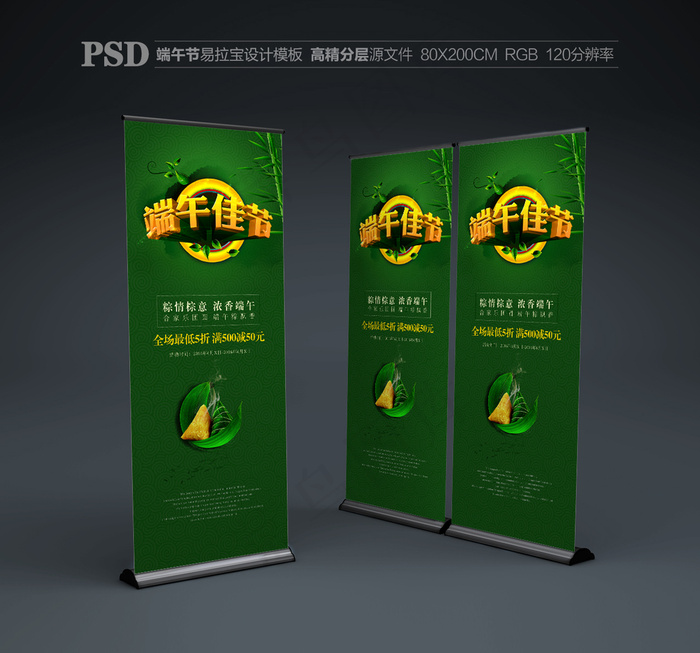 端午佳节商场促销易拉宝设计