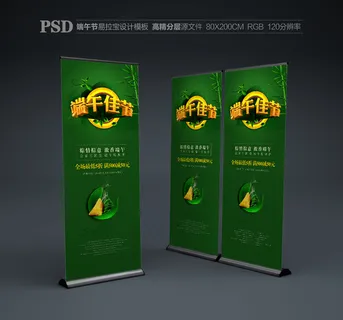 端午佳节商场促销易拉宝设计