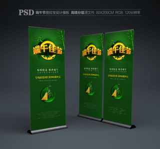 端午佳节商场促销易拉宝设计
