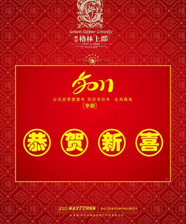 2011兔年挂历封面设计矢量ai矢量模版下载
