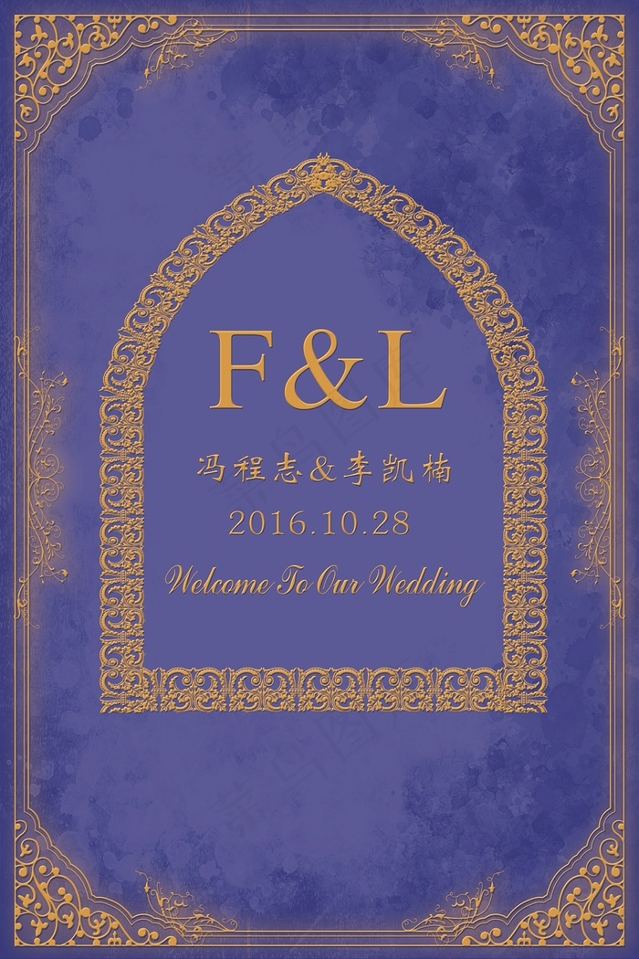 欧式蓝金婚礼水牌指引牌(2268X3402(DPI:72))psd模版下载