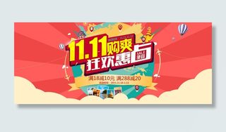 双十一购爽淘宝双十一活动促销全屏海报