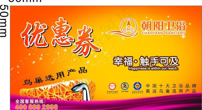 朝阳卫浴 优惠券图片